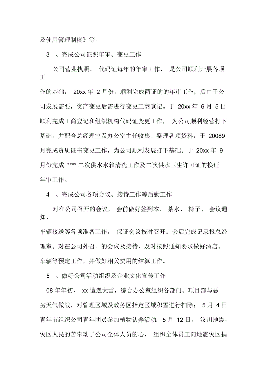 企业年底工作的总结优秀范文_第2页