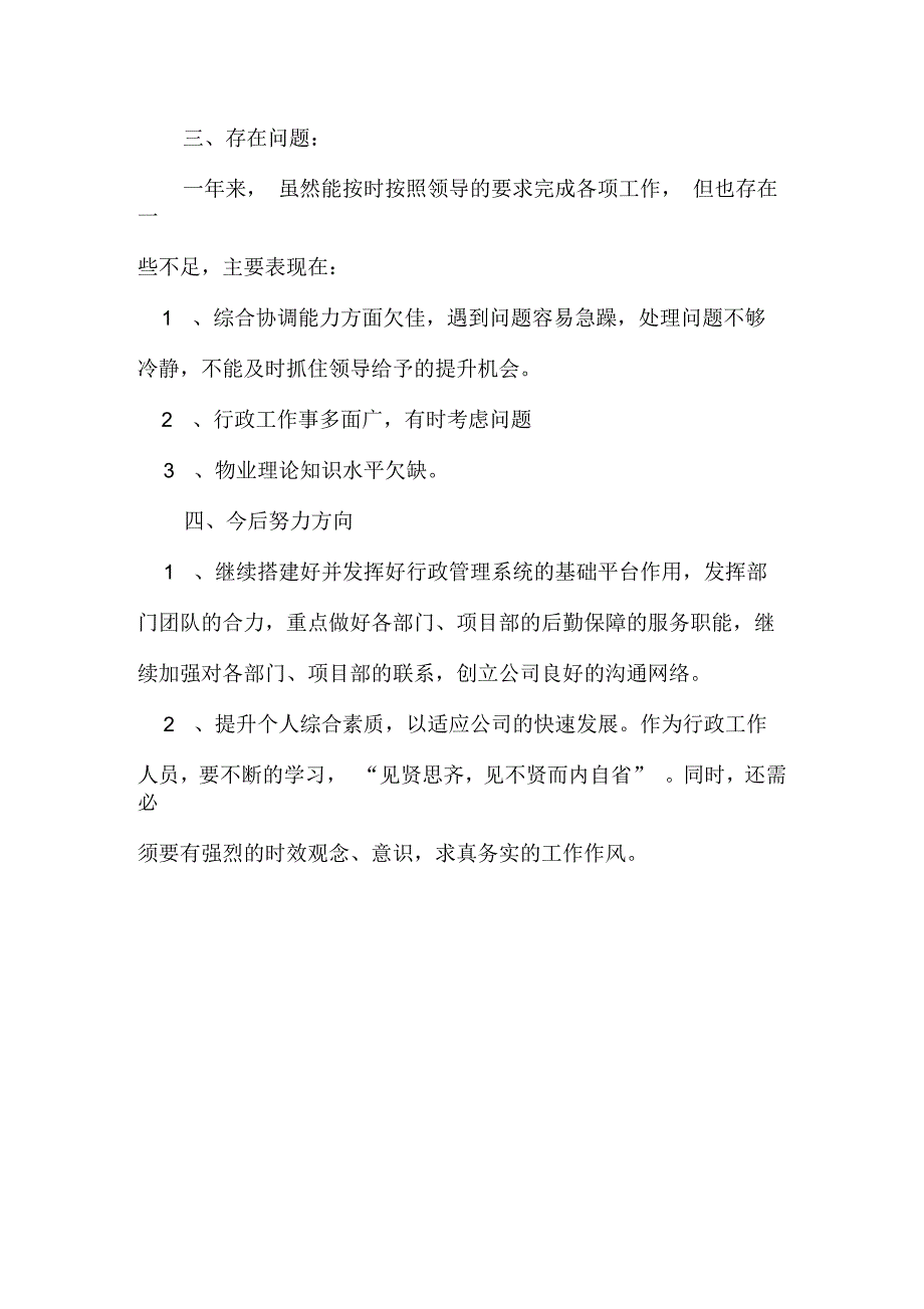 企业年底工作的总结优秀范文_第4页