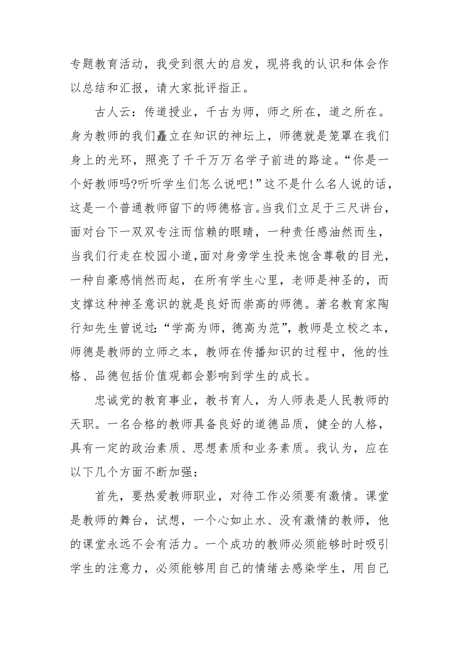 班主任师德师风发言稿_第2页