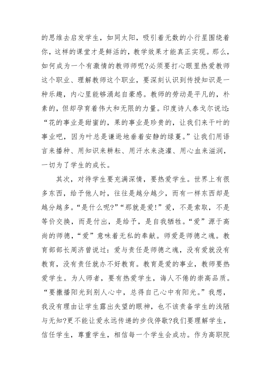 班主任师德师风发言稿_第3页