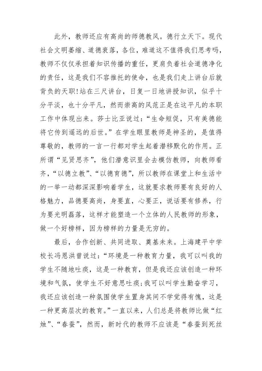 班主任师德师风发言稿_第5页