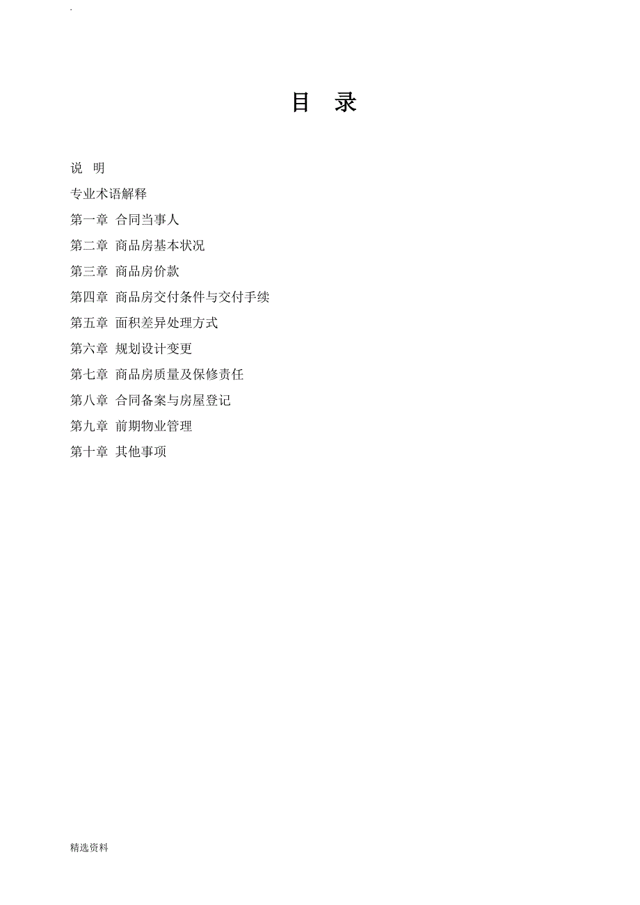 商品房买卖合同GF版_第2页