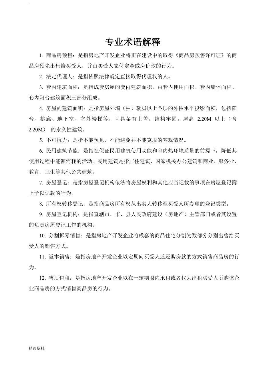 商品房买卖合同GF版_第4页