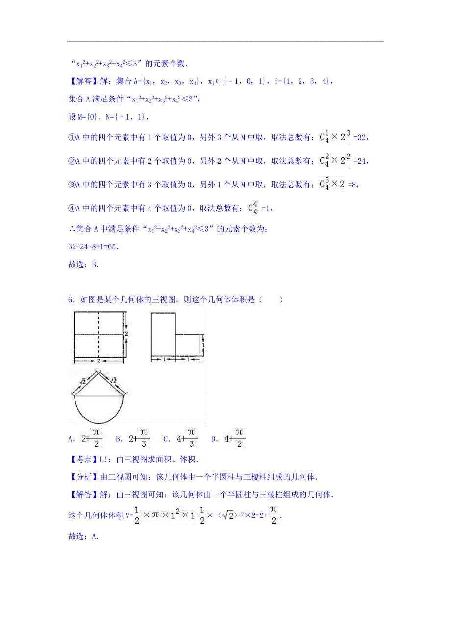 河南省郑州市高考数学三模试卷理科Word版含解析_第3页