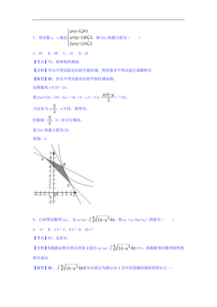 河南省郑州市高考数学三模试卷理科Word版含解析_第4页