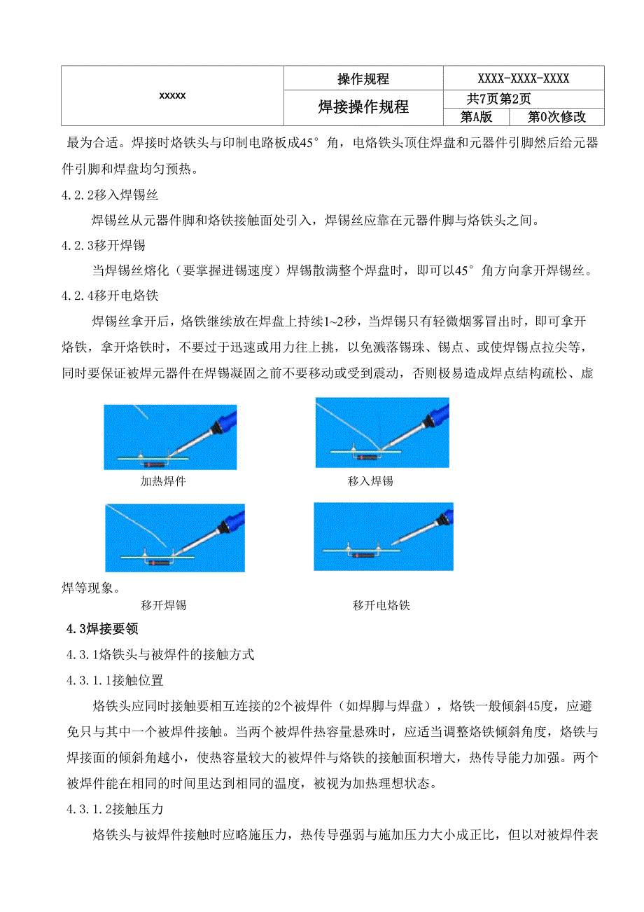 焊接操作规程_第2页