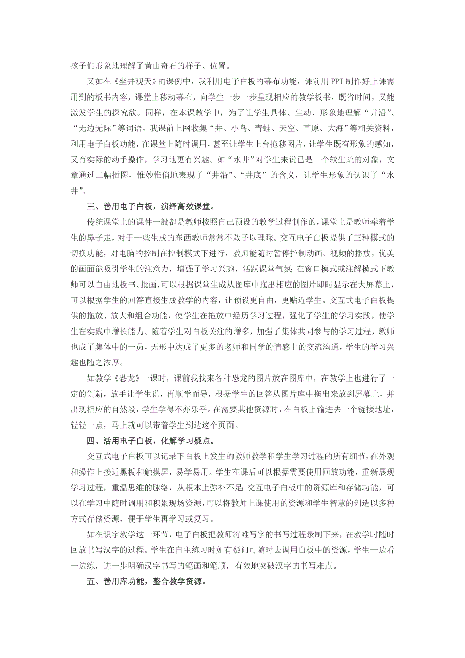 电子白板_语文教学的好帮手.doc_第2页