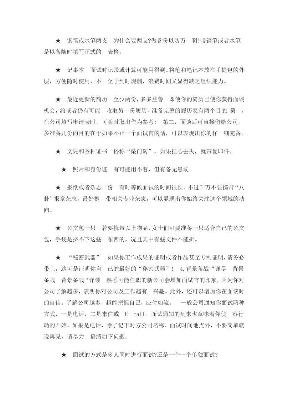 大学生面试技巧大全.doc_第5页