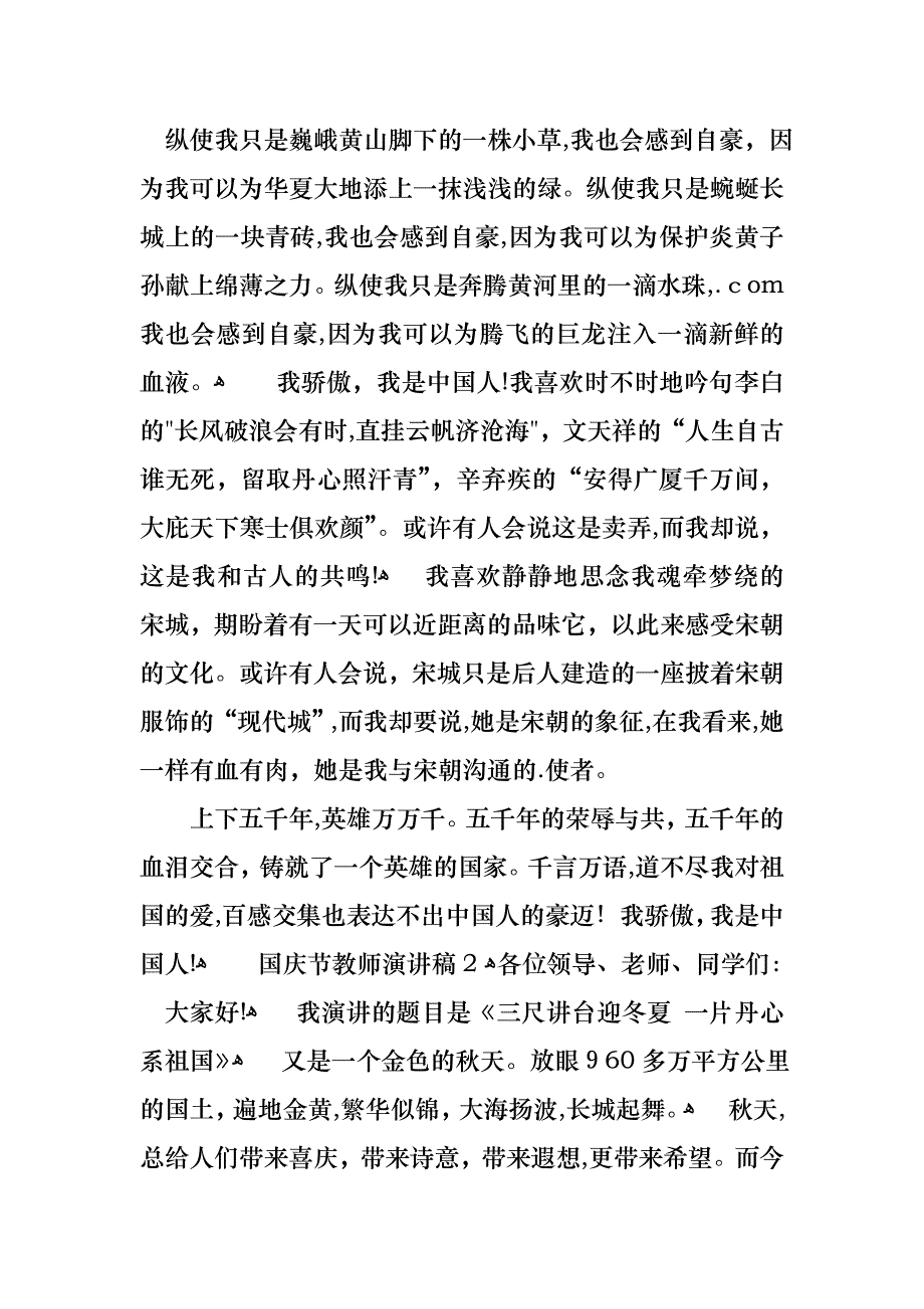 国庆节教师演讲稿4篇_第2页