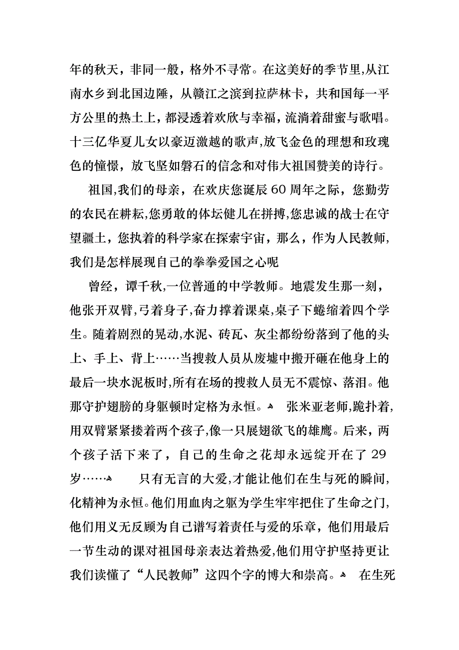 国庆节教师演讲稿4篇_第3页