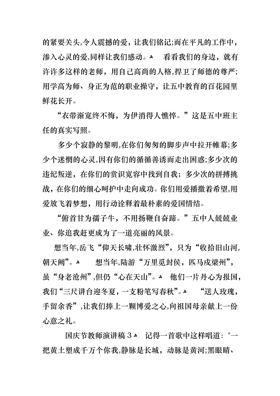 国庆节教师演讲稿4篇_第4页