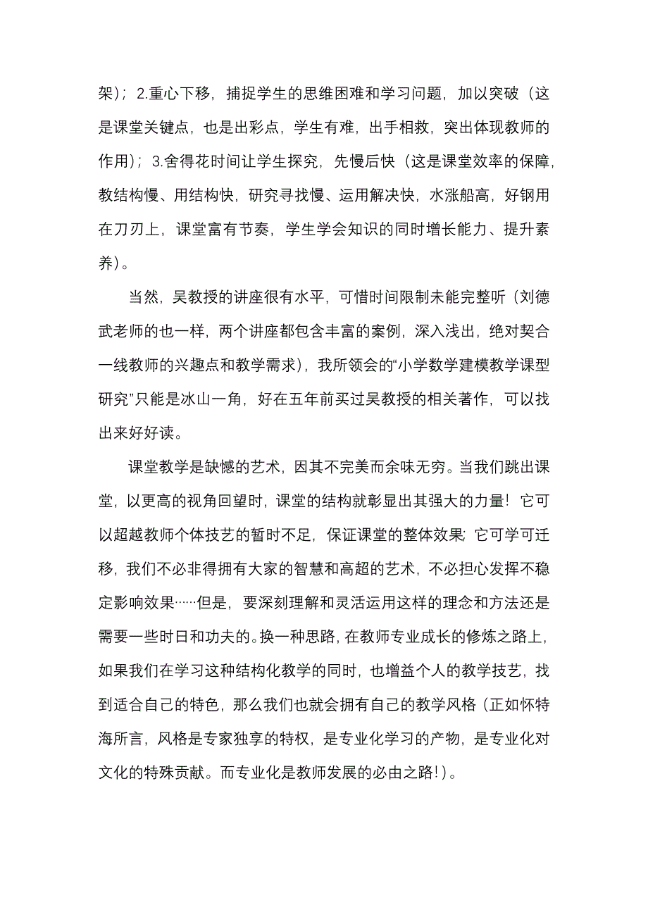 风格&#183;课堂&#183;结构.docx_第5页