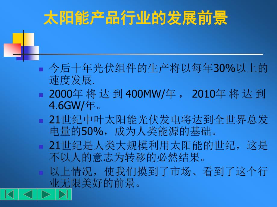 洁净能源未来我们共同选择_第3页