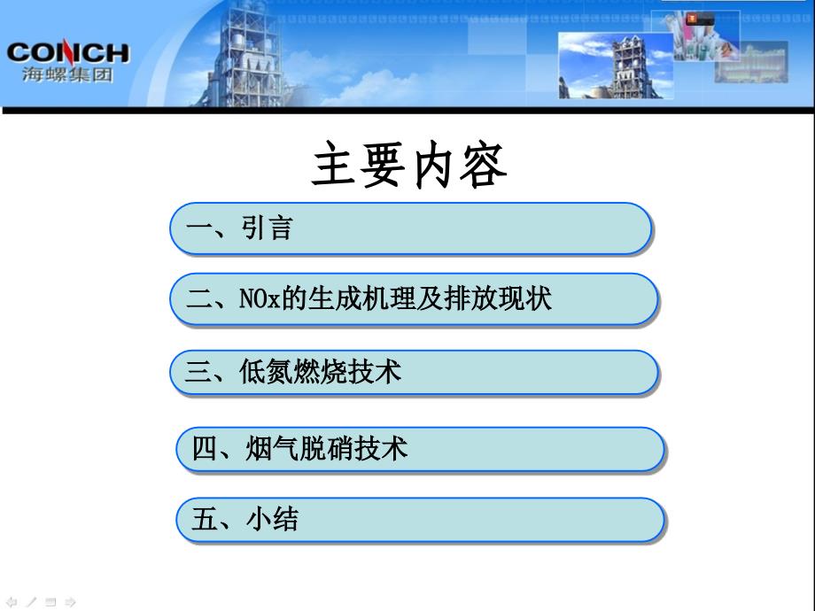 水泥熟料生产线NOx减排技术介绍_第2页