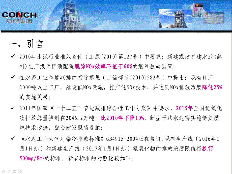 水泥熟料生产线NOx减排技术介绍_第3页