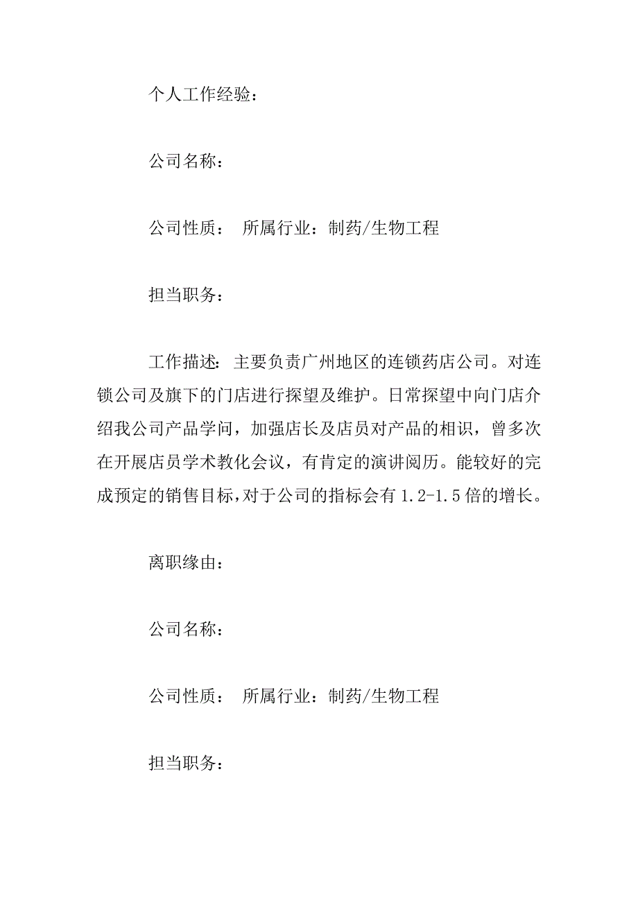 2023年最新临床医学生求职简历模板3篇_第3页