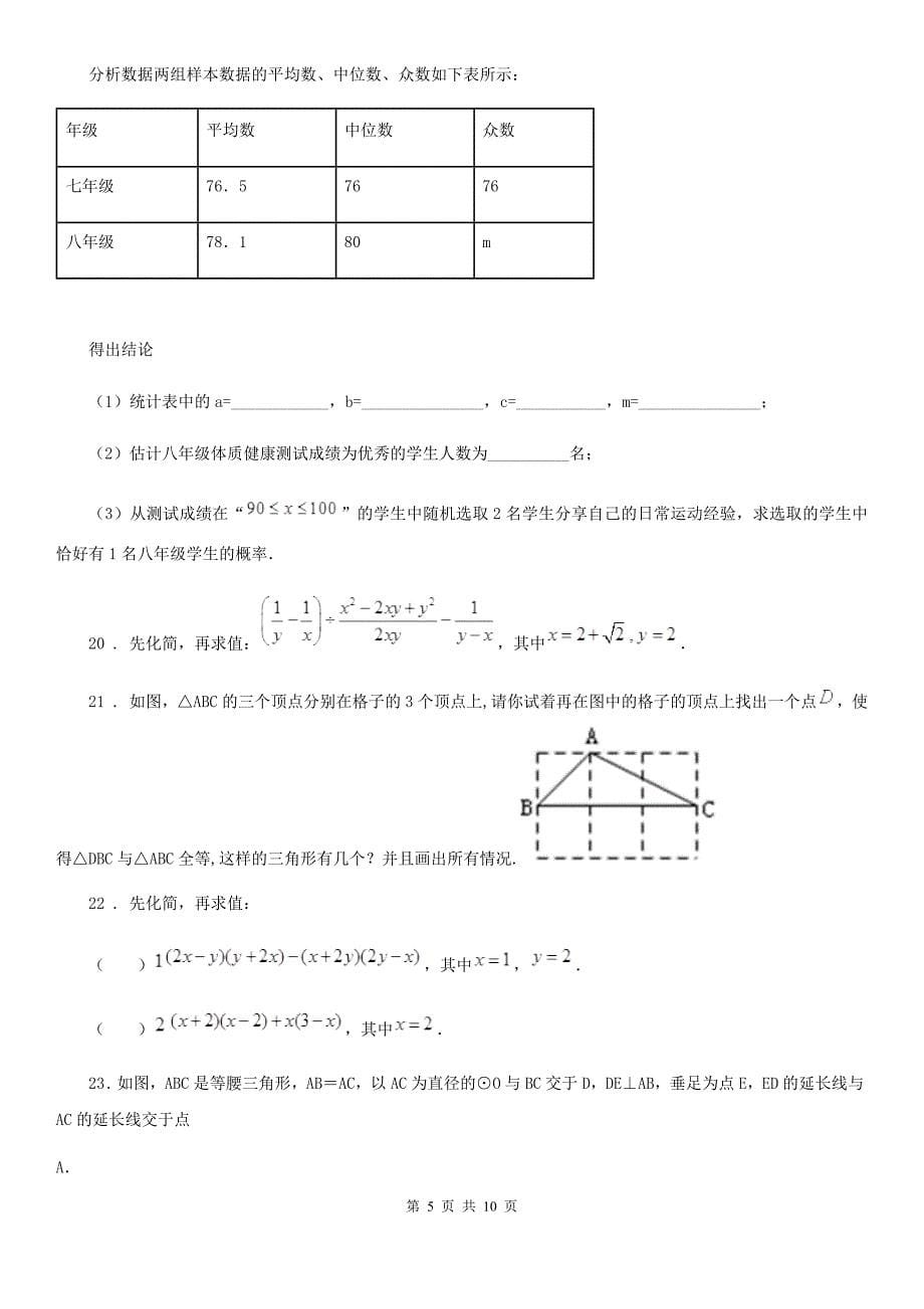 华中师大版九年级下学期3月月考数学试题_第5页