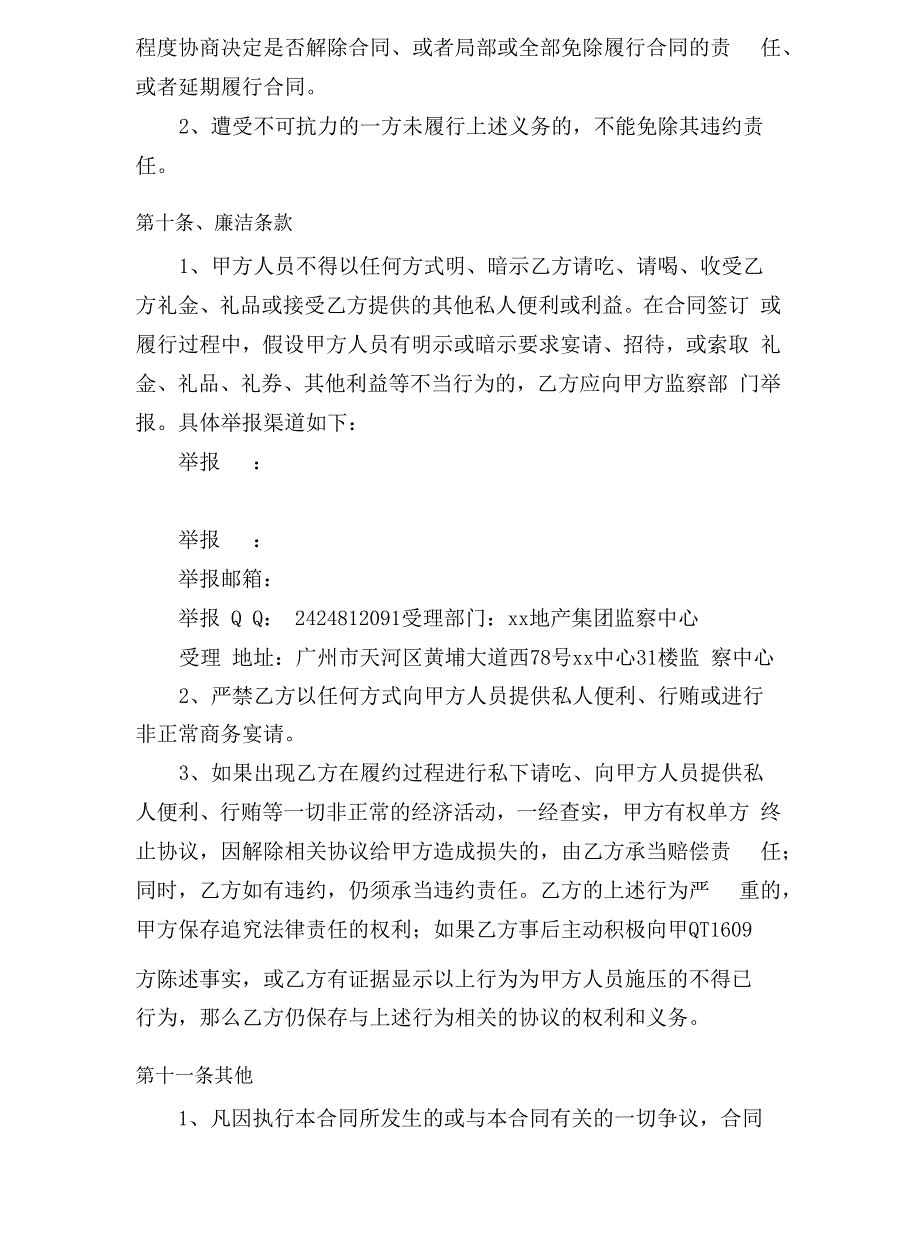 化粪池清掏服务合同.docx_第3页