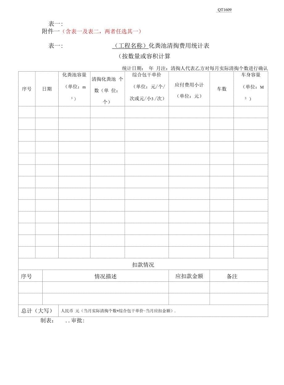 化粪池清掏服务合同.docx_第5页