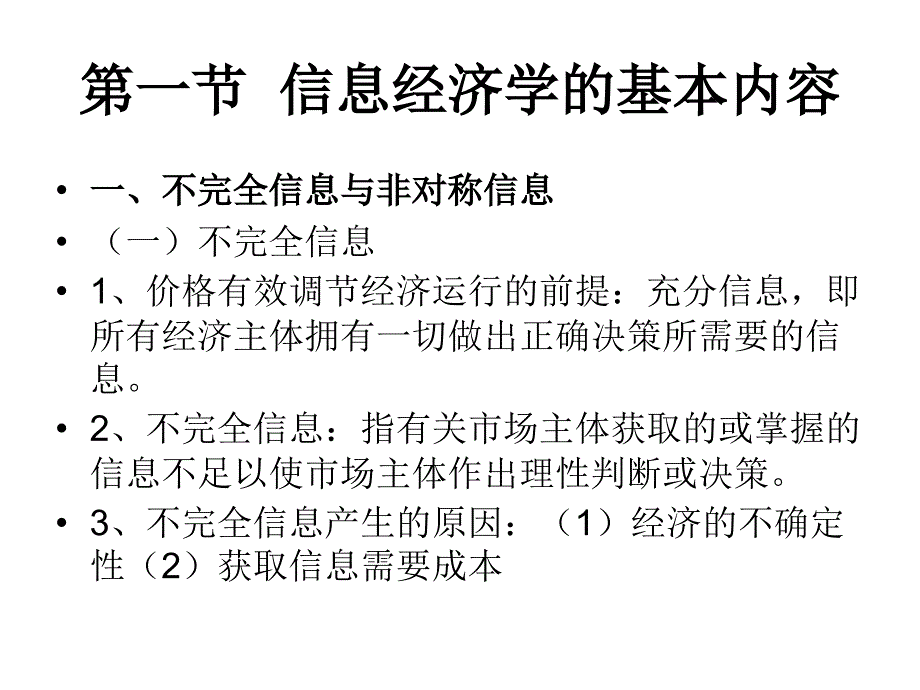 第十章不完全信息与信息经济学_第2页