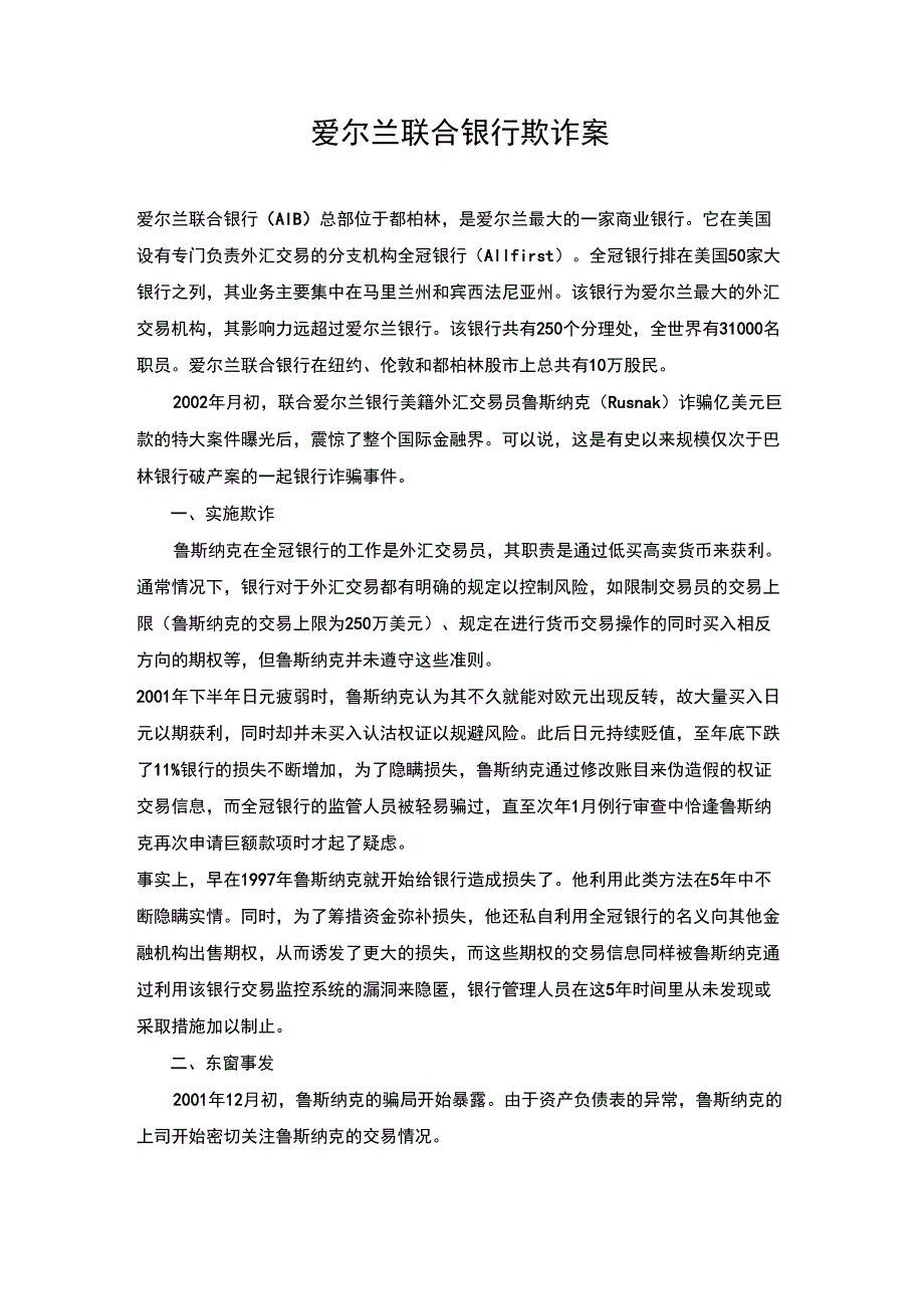 爱尔兰联合银行欺诈案_第1页