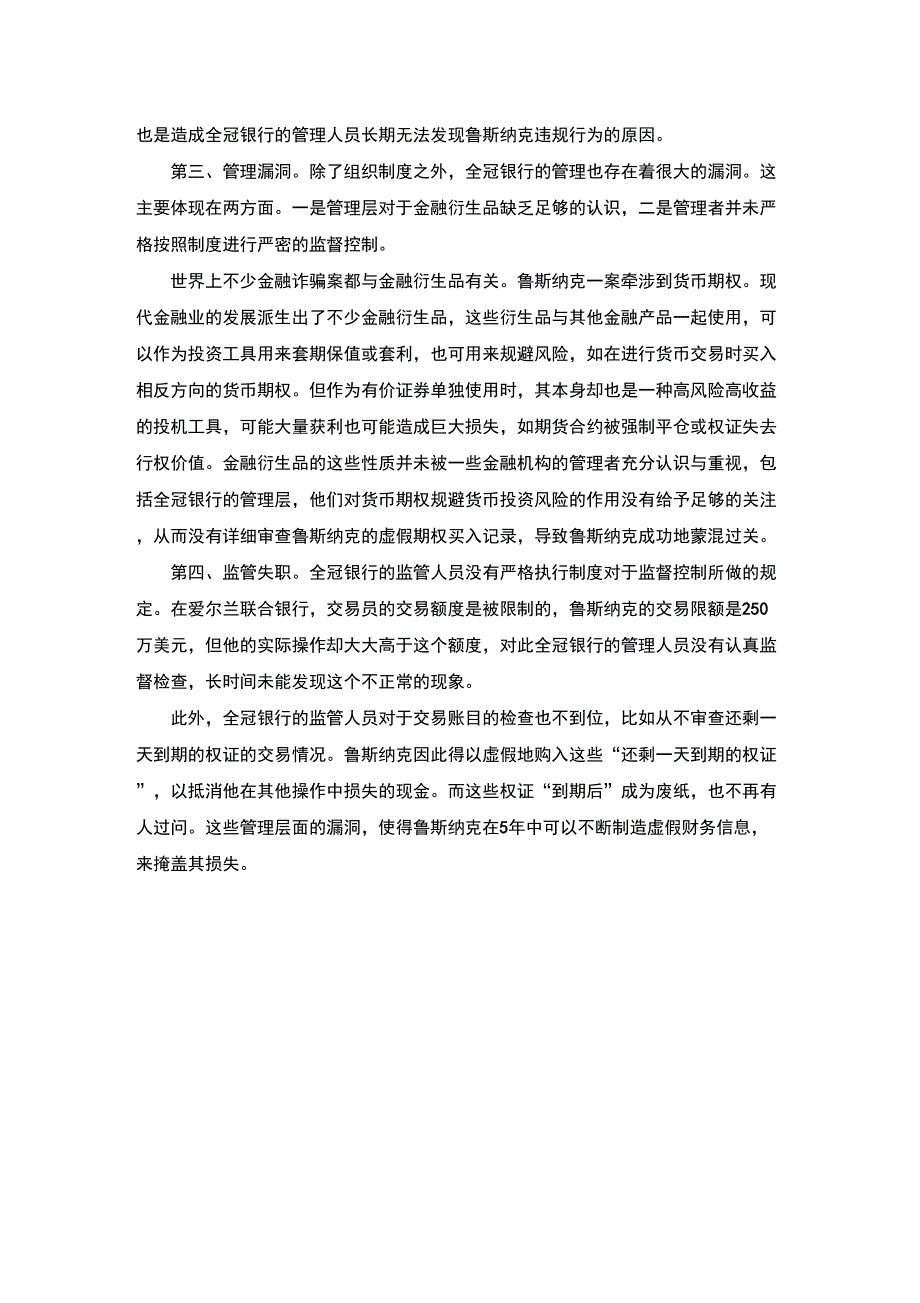 爱尔兰联合银行欺诈案_第3页