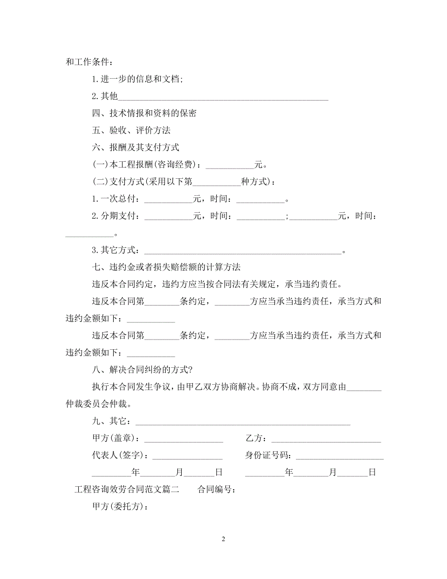 2023年项目咨询服务合同模板.doc_第2页