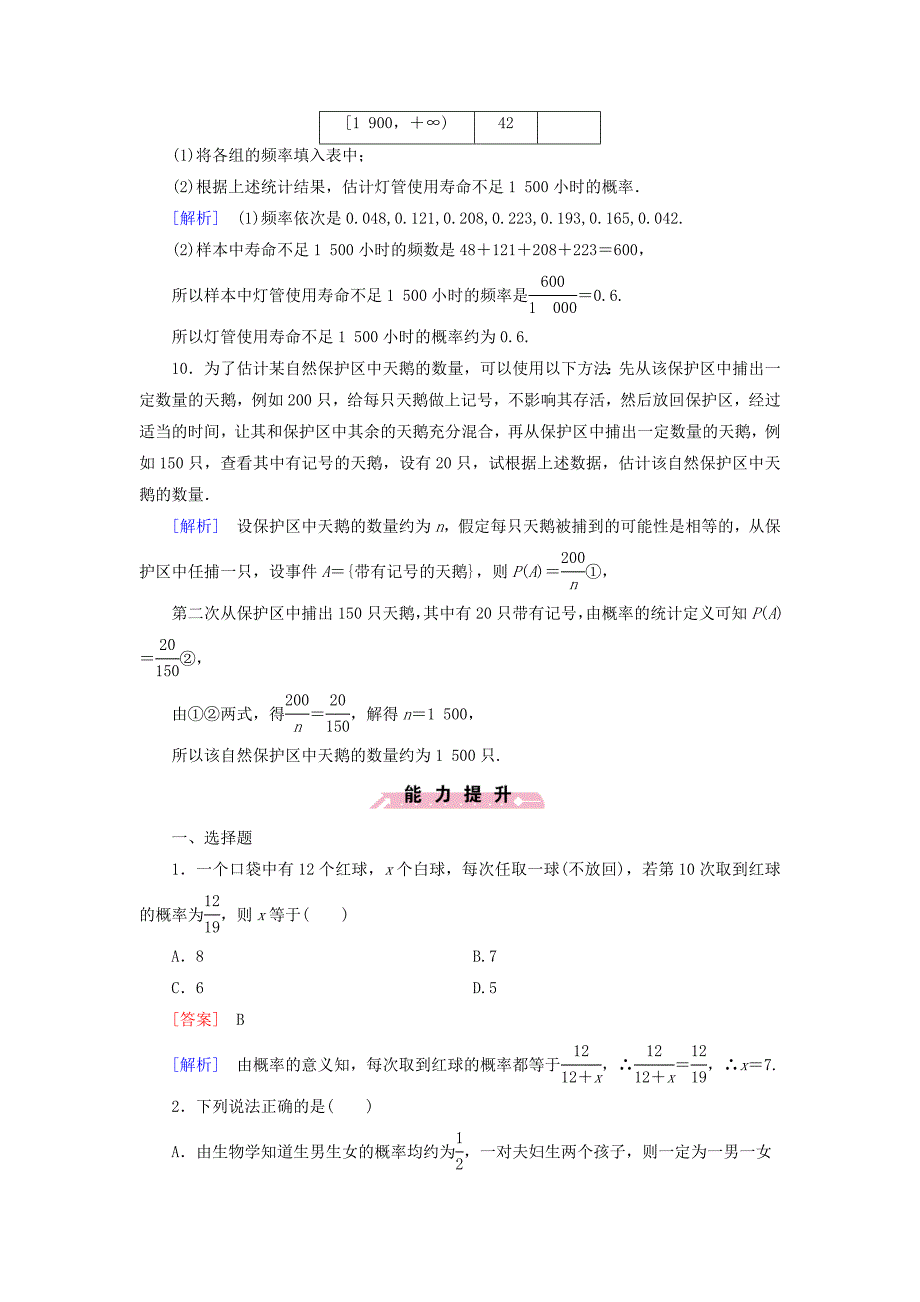 【北师大版】数学必修三：第3章1随机事件的概率课时作业含解析_第4页