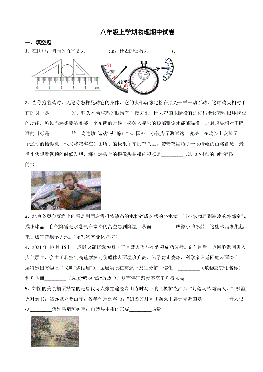 河南省商丘市2023年八年级上学期物理期中试卷(附答案）.docx_第1页