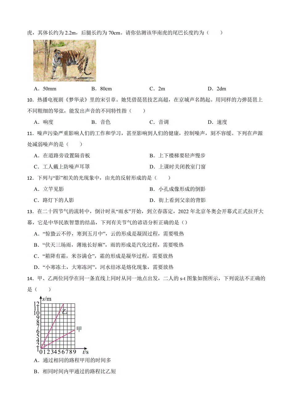 河南省商丘市2023年八年级上学期物理期中试卷(附答案）.docx_第3页