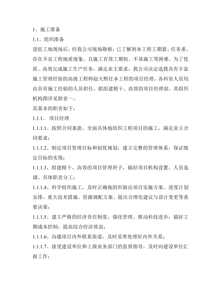 【商业计划书】框架完整的计划书、创业计划书、融资计划书、合作计划书、可行性研究报告 (2153)_第4页