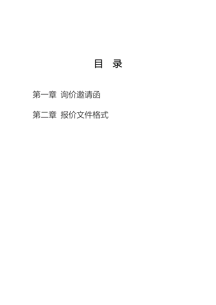 白蚁防治询价文件.doc_第2页