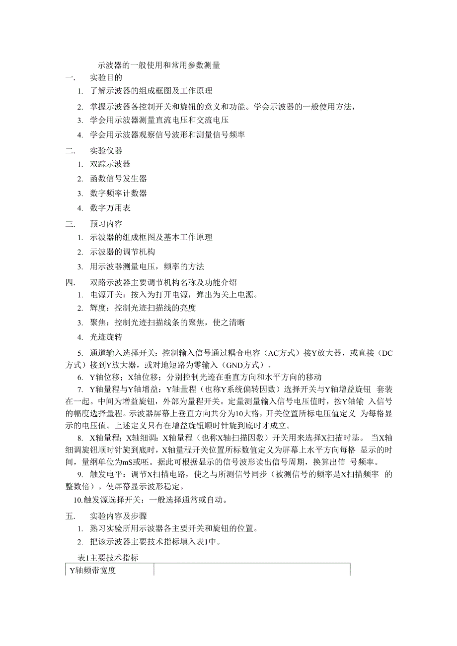 实验3示波器的一般使用和常用参数测量_第1页