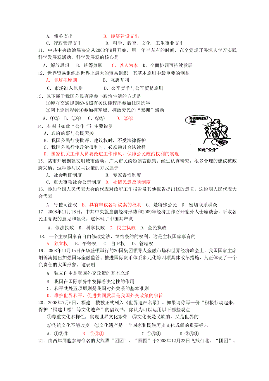 福建省普通高中学生学业基础会考_第2页