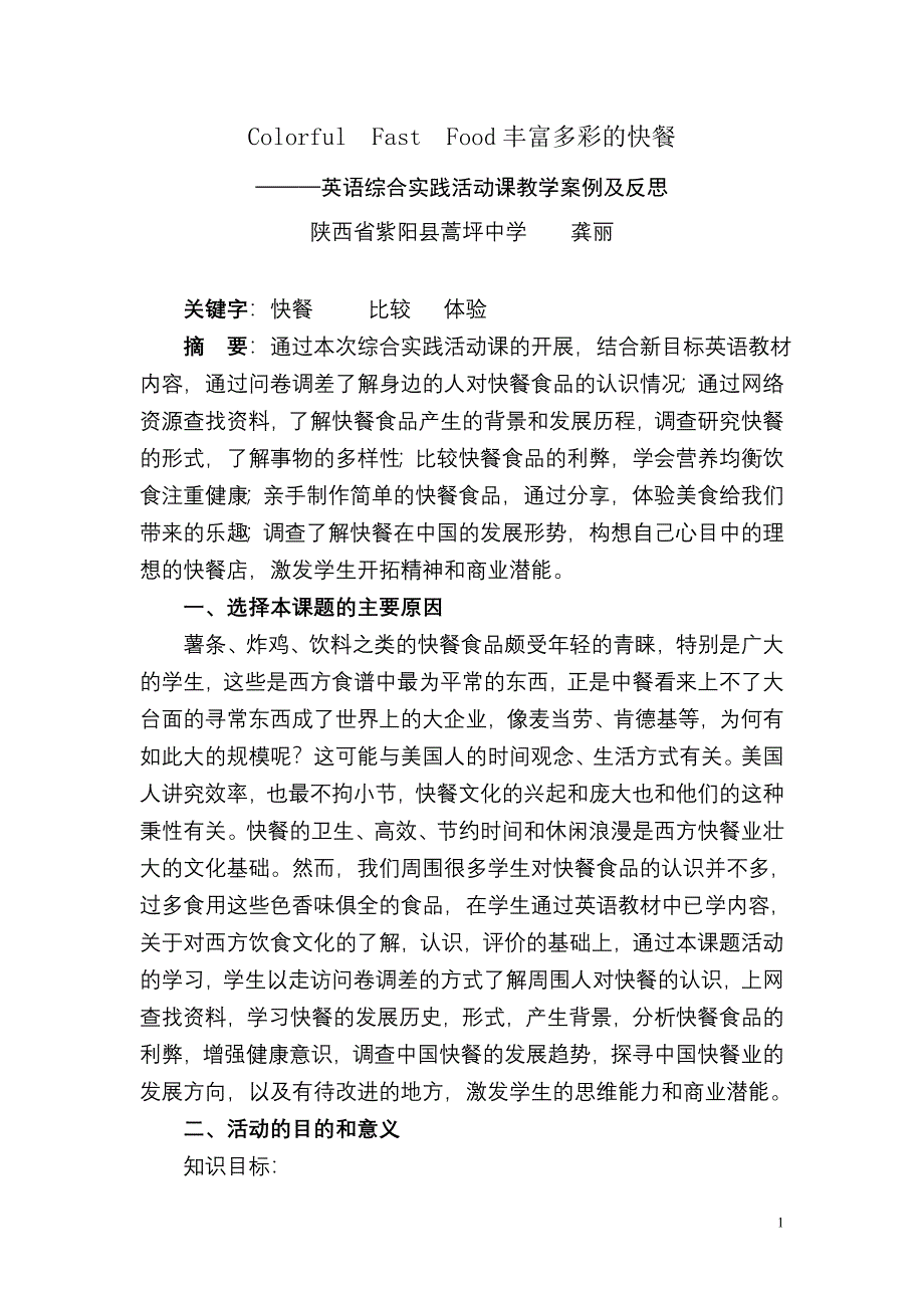 8丰富多彩的快餐_第1页
