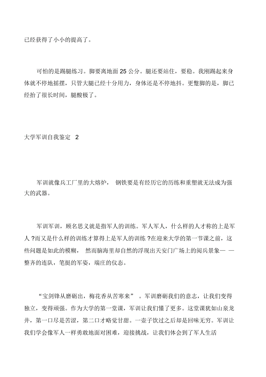 大学军训自我鉴定_第3页