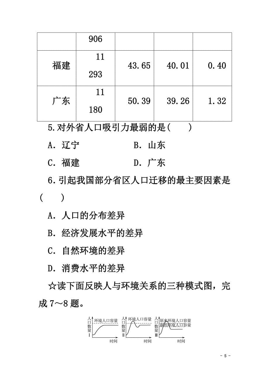 陕西省黄陵中学2021学年高一地理4月月考试题（重点班）_第5页