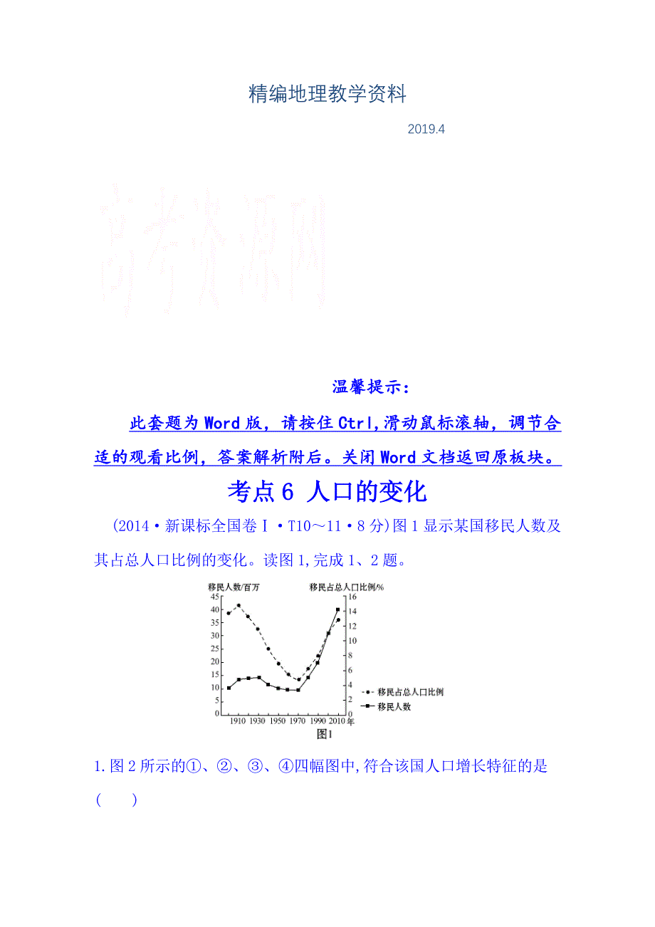 精编高考地理真题类编：考点6人口的变化含答案_第1页