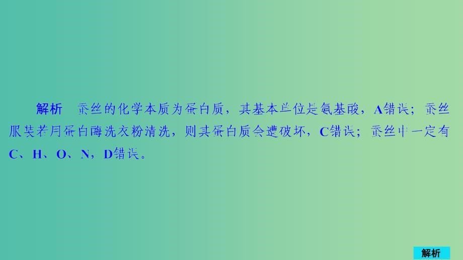 2020年高考生物一轮复习 第1单元 走近细胞及细胞有分子组成 第3讲 生命活动的主要承担者——蛋白质习题课件（必修1）.ppt_第5页