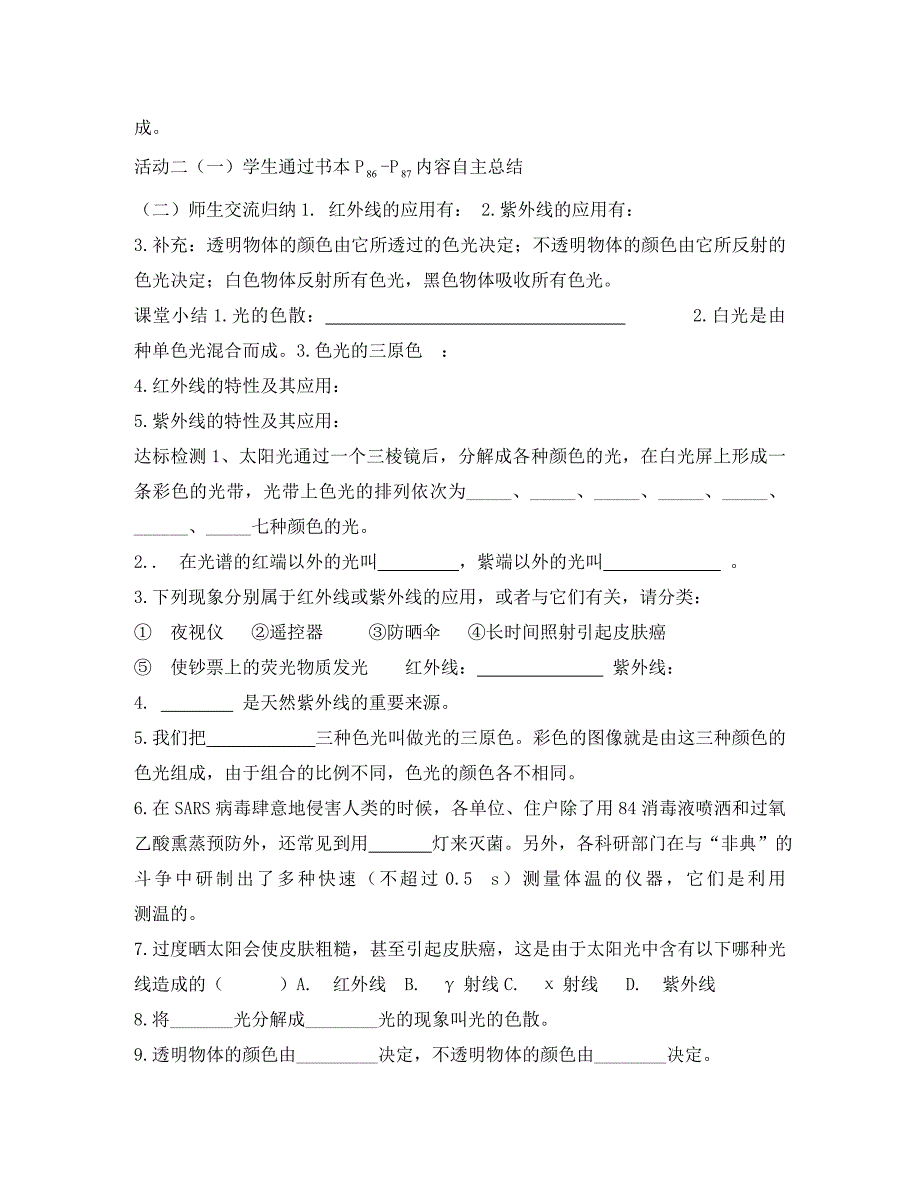 湖南省娄底市新化县桑梓镇中心学校八年级物理上册4.5光的色散教学案无答案新版新人教版_第2页