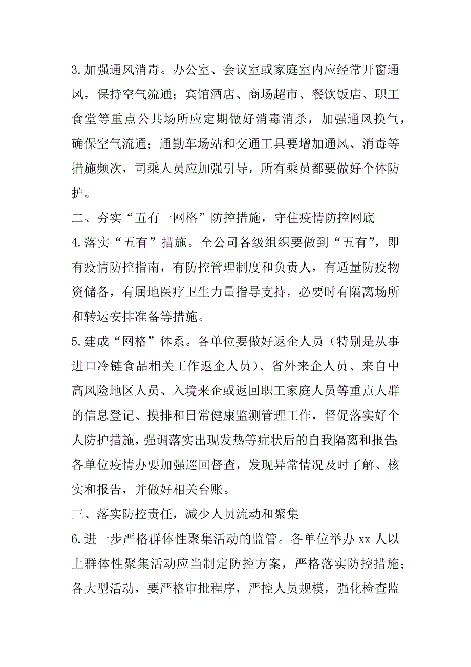 2023年集团公司年春节期间新冠肺炎疫情防控实施方案_第2页