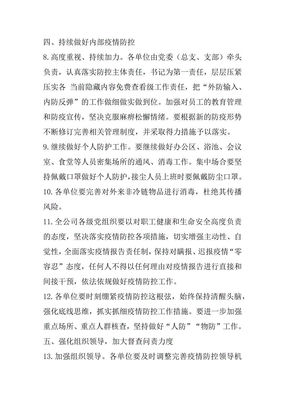 2023年集团公司年春节期间新冠肺炎疫情防控实施方案_第4页