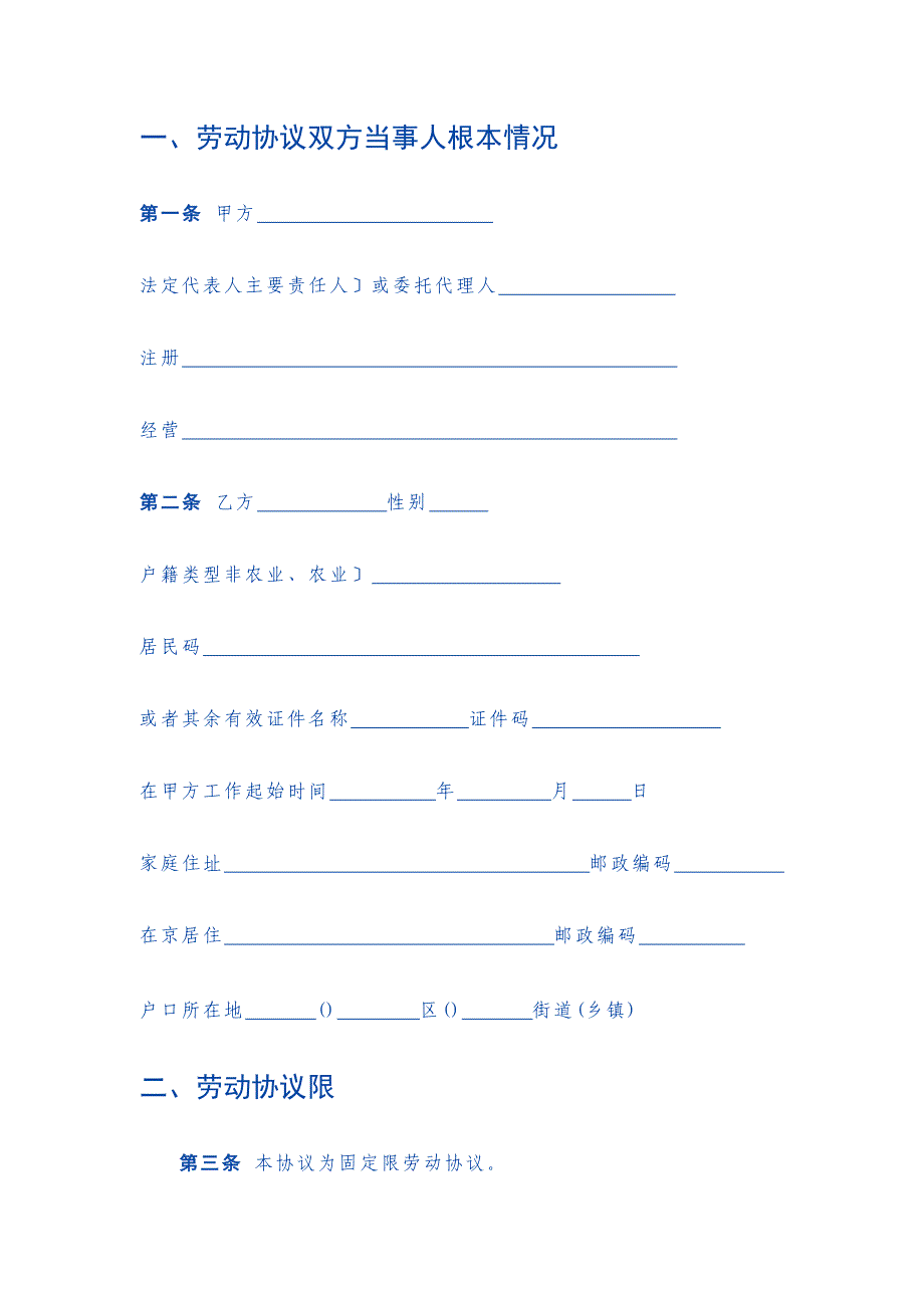 劳动合同书固定期限_第2页