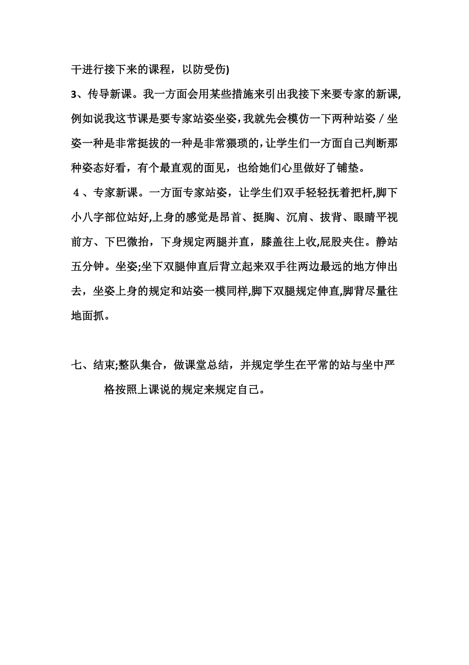 舞蹈课程教案_第4页