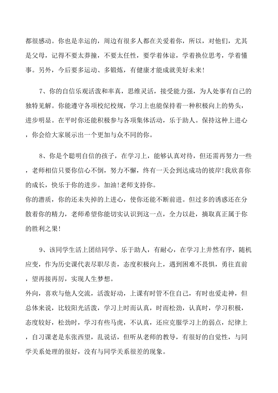 对新幼儿教师评语_第2页