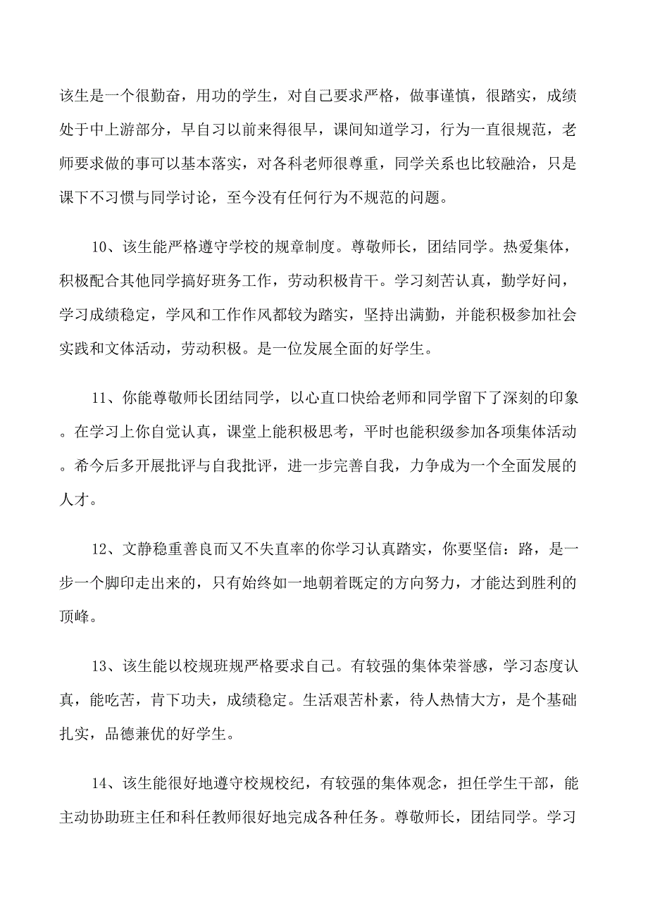 对新幼儿教师评语_第3页