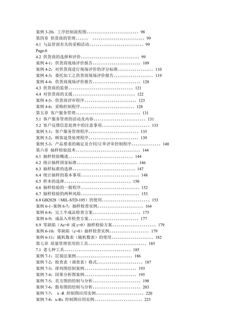 品质管理实战指南11_第5页