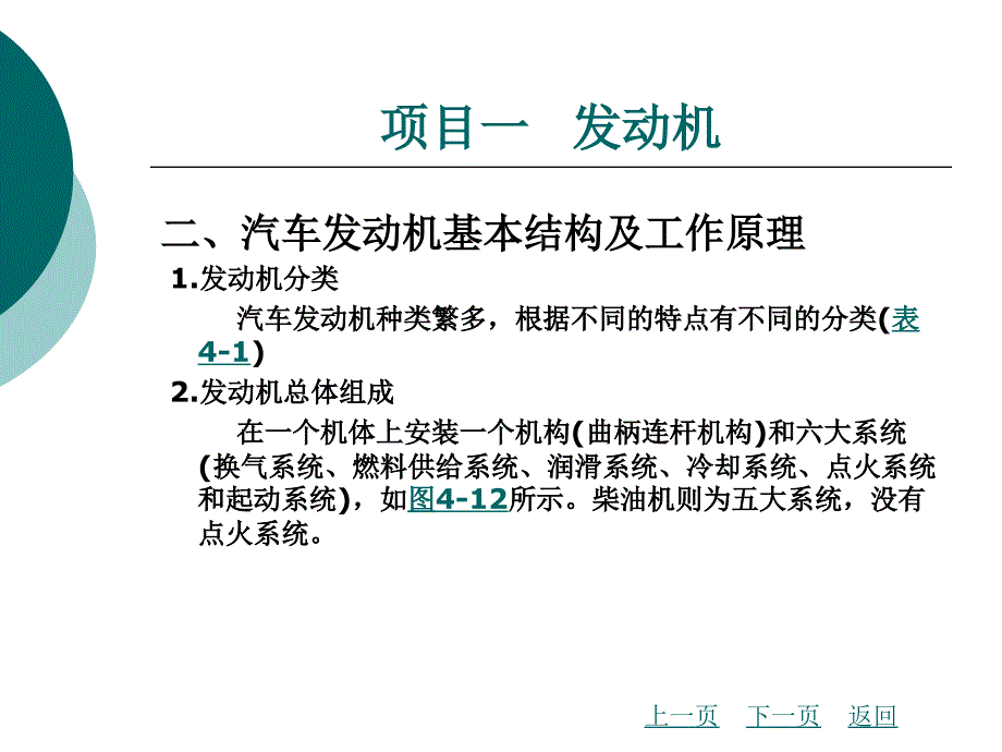 模块四汽车基本结构及工作原理_第3页