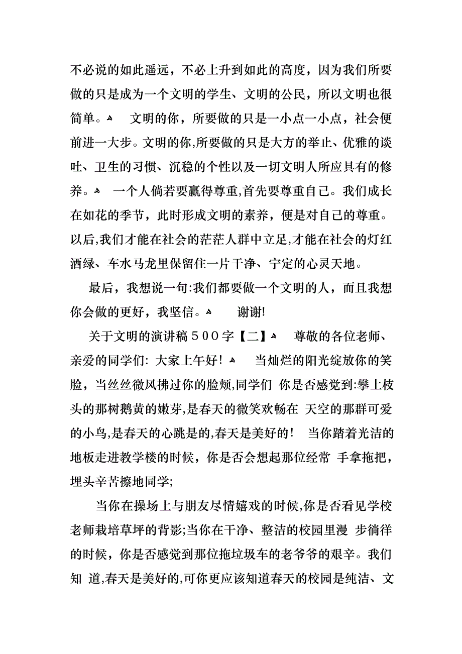 关于文明的演讲稿500字文明演讲稿范文_第3页