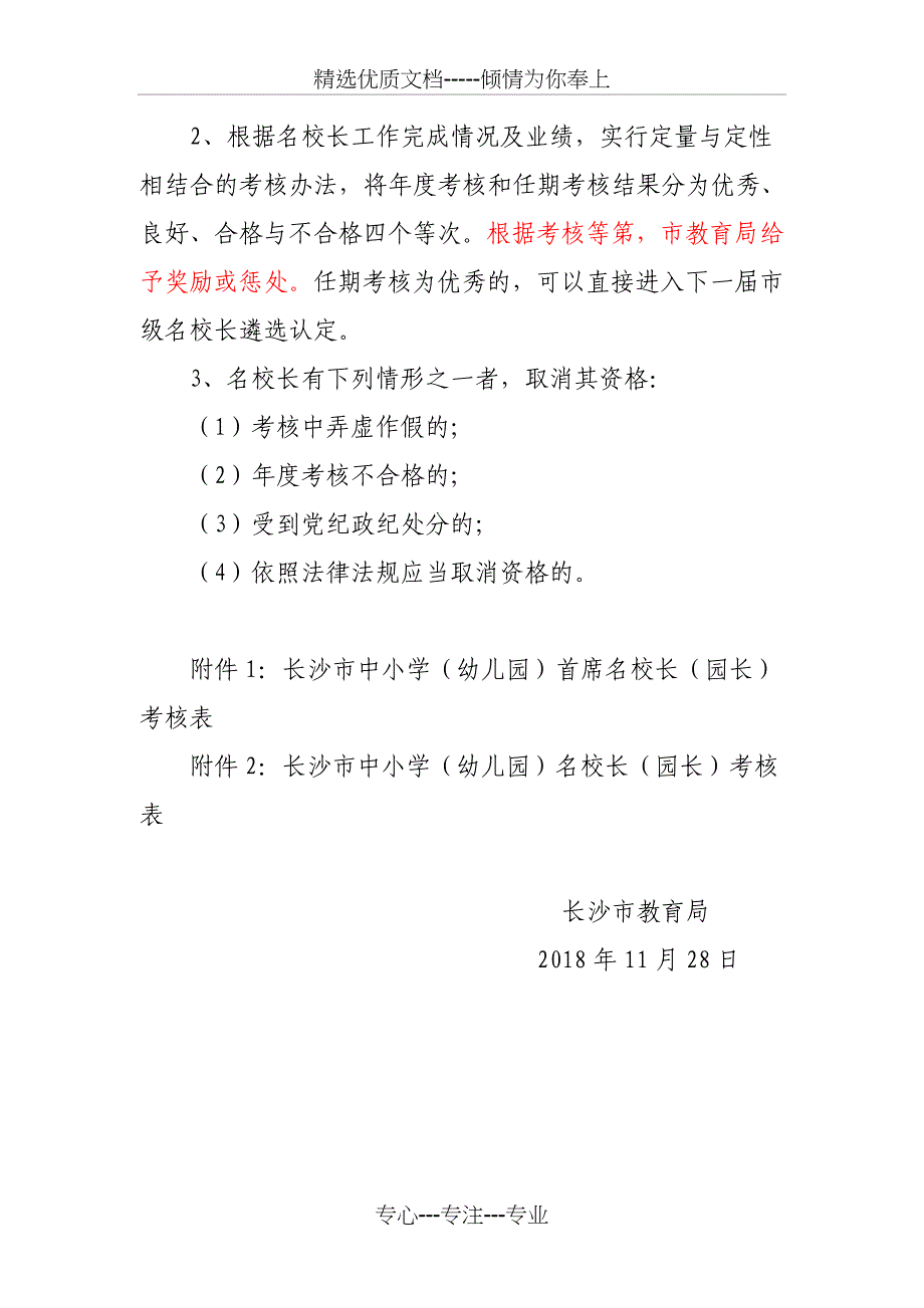 长沙中小学幼儿园名校长园长_第3页